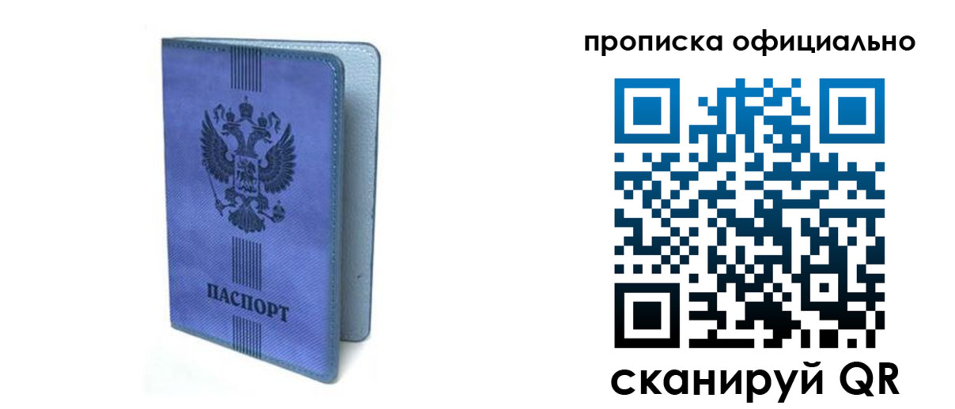 прописка в Невельске