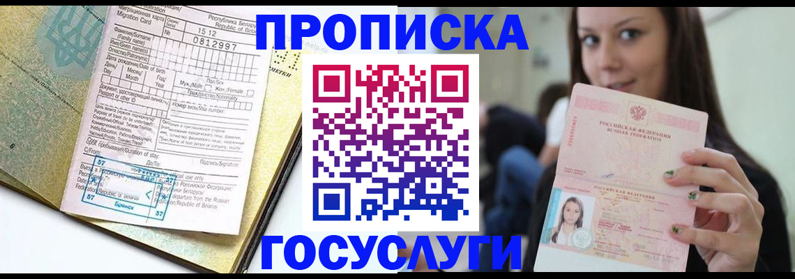 прописка гарантия в Невельске