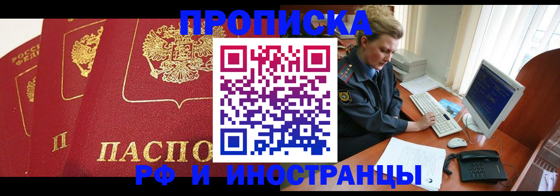 прописка иностранных граждан в Невельске