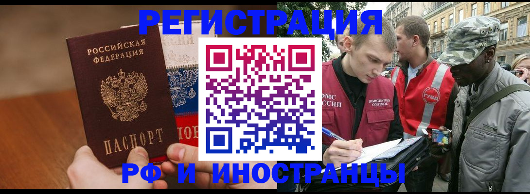 временная регистрация для всех в Невельске